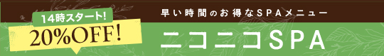 ニコニコSPA